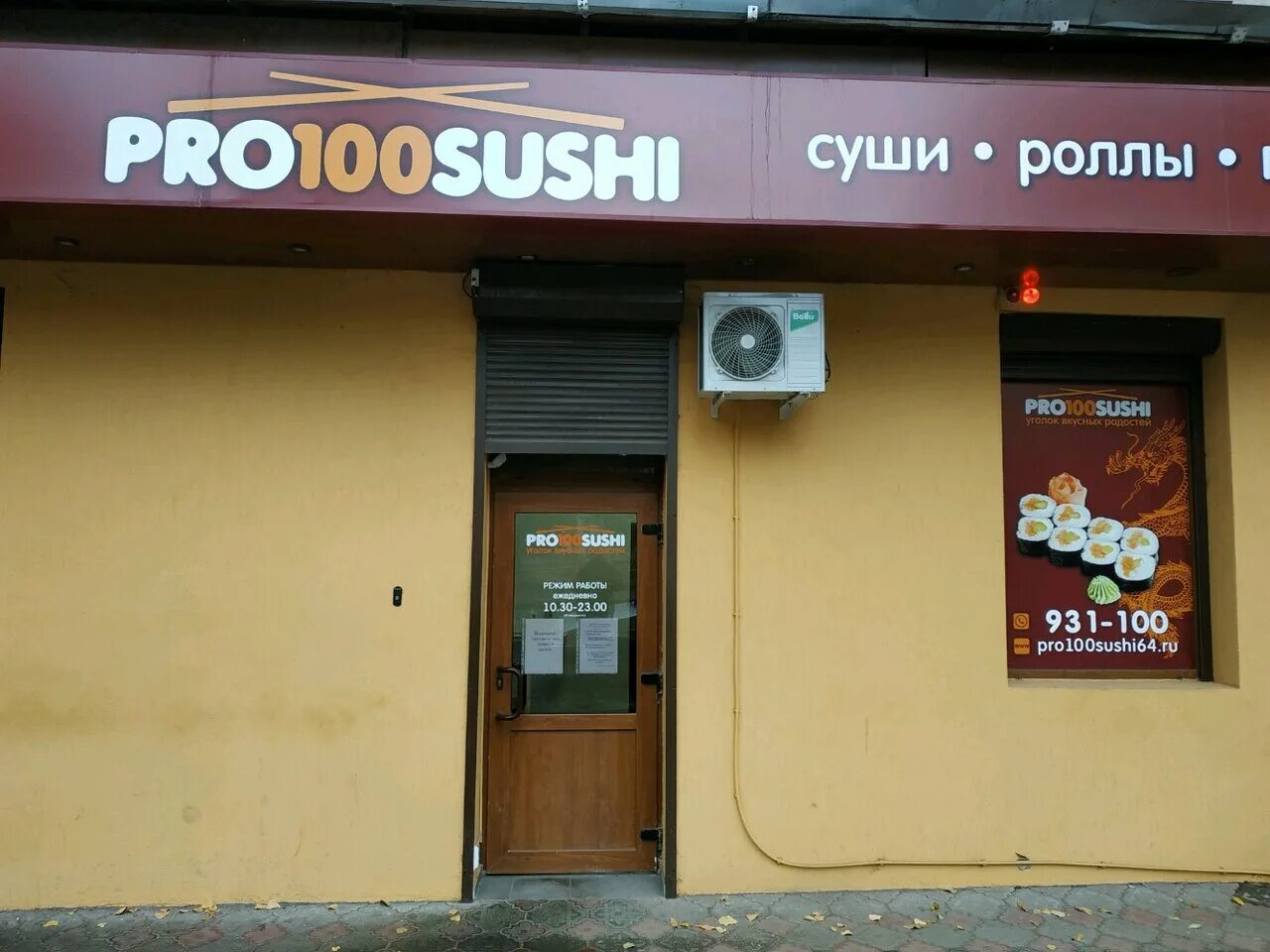 Суши саратов телефон. Pro100sushi Саратов. Просто суши Саратов Кутякова 14. Про100 суши Саратов. Про100 суши Саратов меню.