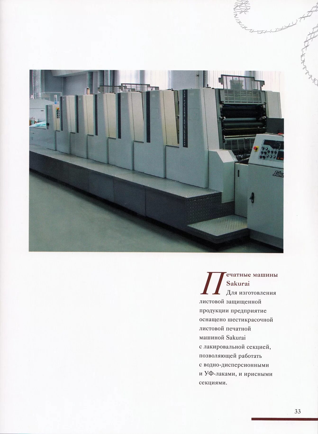 Защищенная полиграфия книга. Защищенная полиграфическая продукция. Резка визиток. Foamplus. Технологии защиты двигателей.