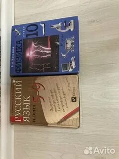 Авито учебник физики