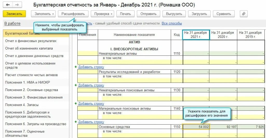 Федресурс бух отчетность. Бухгалтерская отчетность за 2021 год. Бух отчет за 2021 год. 1с отчет для начальника. ФСБУ 6/2020 основные средства.