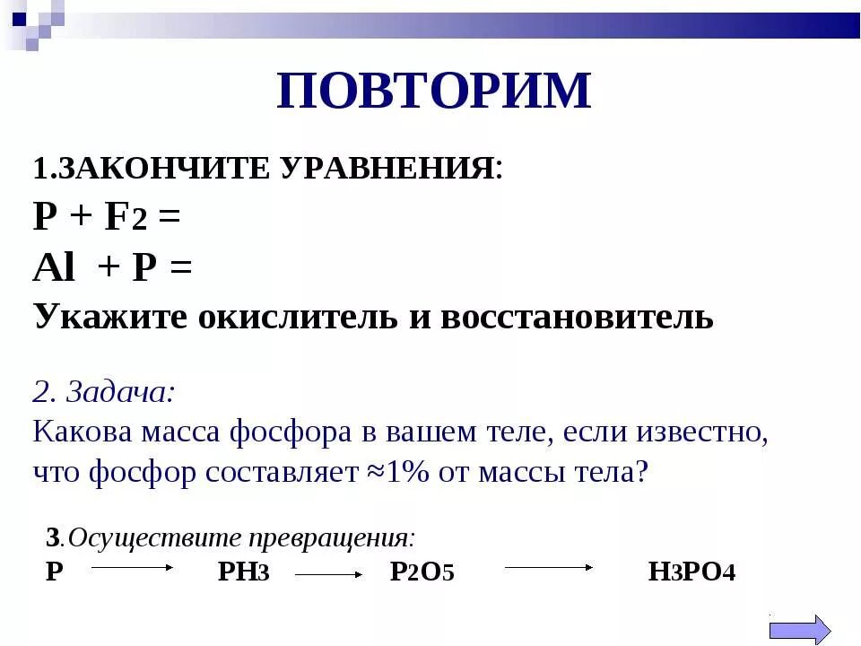 Al+p уравнение. Al+p уравнение реакции. Закончите уравнение p+f2. F2 восстановитель.