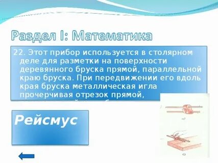 Прям край