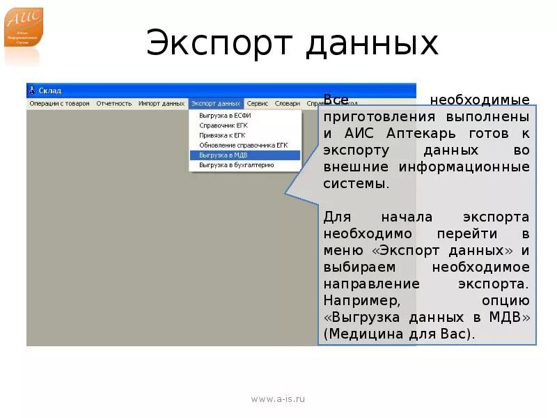 Экспорт данных. Экспортирование данных. Импорт и экспорт данных. Импорт и экспорт базы данных. Экспортировать базу данных