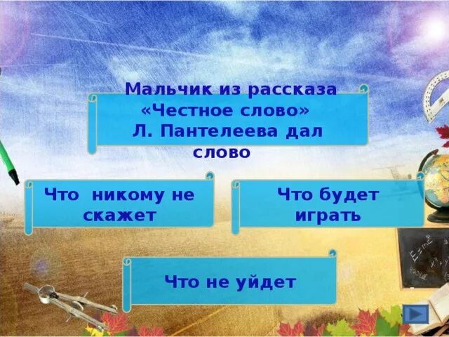 Годы честный слова. Мальчик из рассказа честное слово. План по произведению честное слово. Синквейн честное слово. Синквейн честное слово мальчик.