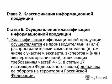 Классификация информационной продукции