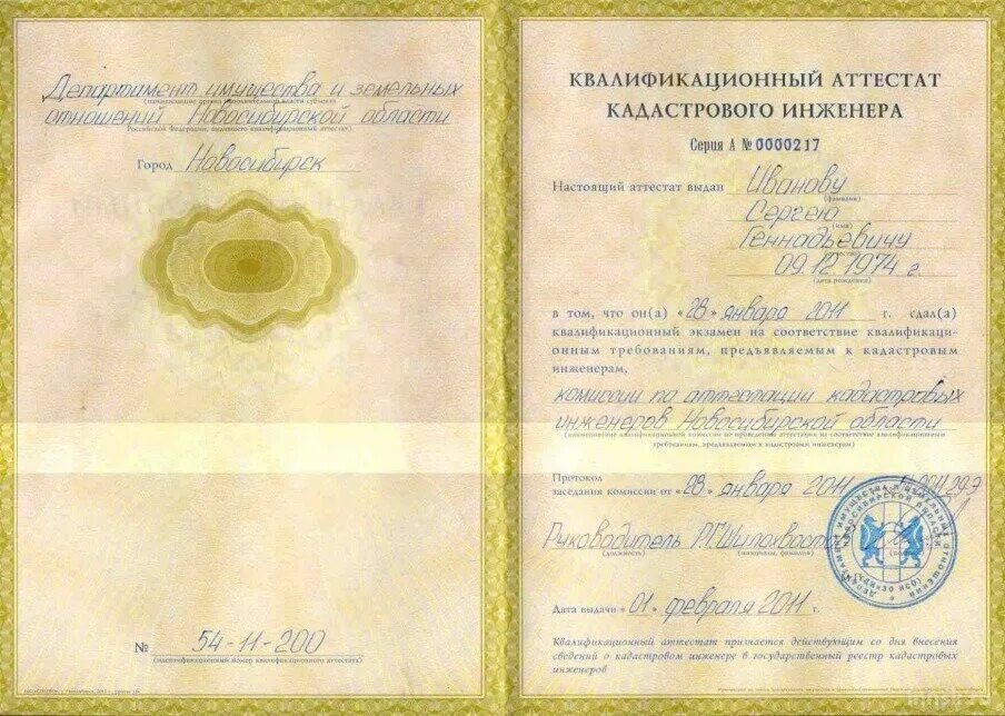 Расценки кадастрового инженера. Экзамен на кадастрового инженера. Квалификационный аттестат кадастрового инженера. Кадастровый инженер иваново. Визитка межевание.