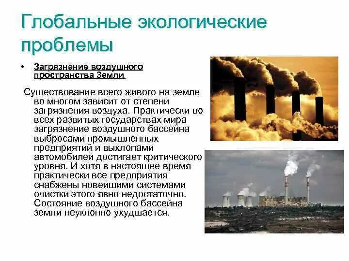 Экологичнскиепроблемы планеты. Планета земля экология. Экологические проблемы планет. Экологическикпроблемы. Глобальные проблемы.