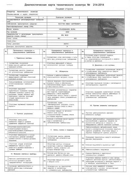 Техосмотр образец. Диагностическая карта автомобиля газ - 3307. диагностическая карта технического осмотра автомобиля. диагностическая карта паз 3205. диагностическая карта техосмотра 2025.