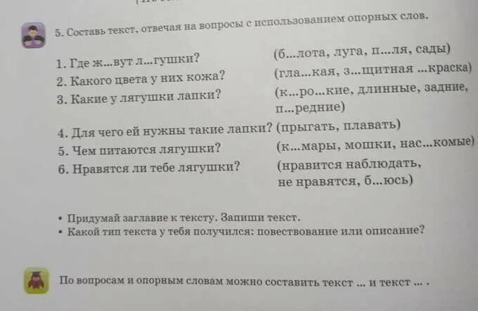 Составление рассказа по опорным словам. Опорные слова. Составить текст по опорным словам. Сочинение по опорным словам. Составление рассказа по опорным словам.