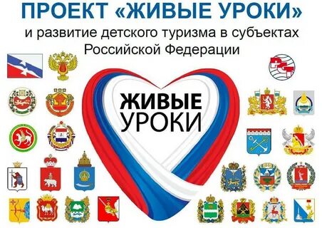 Живые уроки