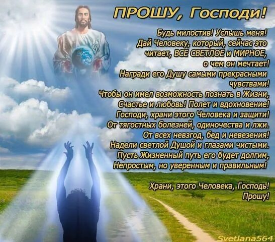 Благослови на дальний. С Богом в дорогу пожелания. Счастливого пути с Богом. Пожелание в дорогу счастливого пути с Богом. Добрые пожелания в дорогу с Богом.