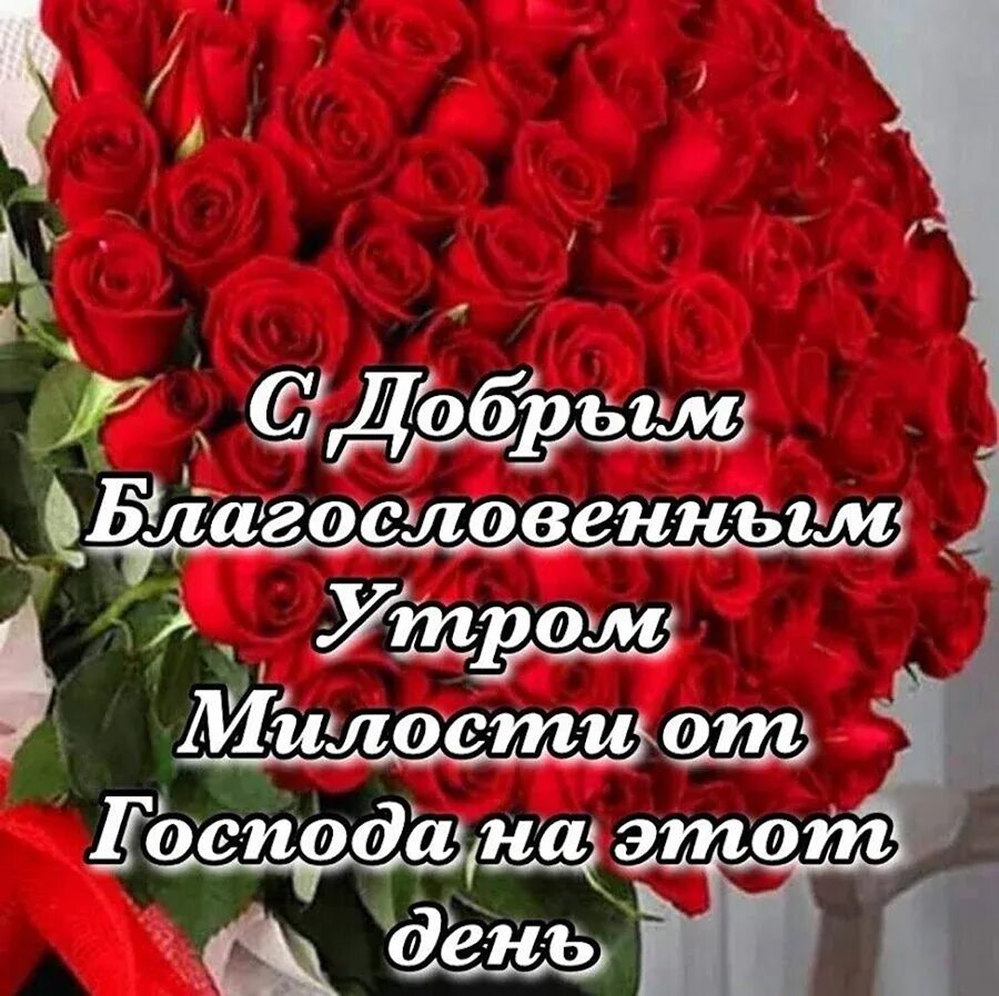 Доброго дня и хорошего настроения божьего благословения. Доброго дня и хорошего настроения божьего благословения