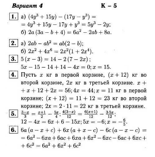 Алгебра 7 класс планы уроков. Контрольная работа 4 по алгебре 7 класс Макарычев. Контрольная по алгебре 7 класс Макарычев номер 4. Контрольная 7 класс Алгебра Макарычев. Алгебра 7 класс Макарычев контрольная 7.