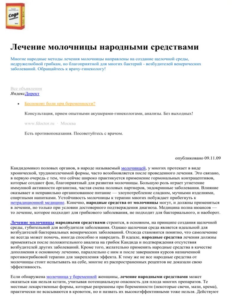 Средство от молочницы в домашних условиях. Лечение молочницы народными методами. Молочница народные средства. Народные средства от молочницы. Лечение кандидоза народными методами.