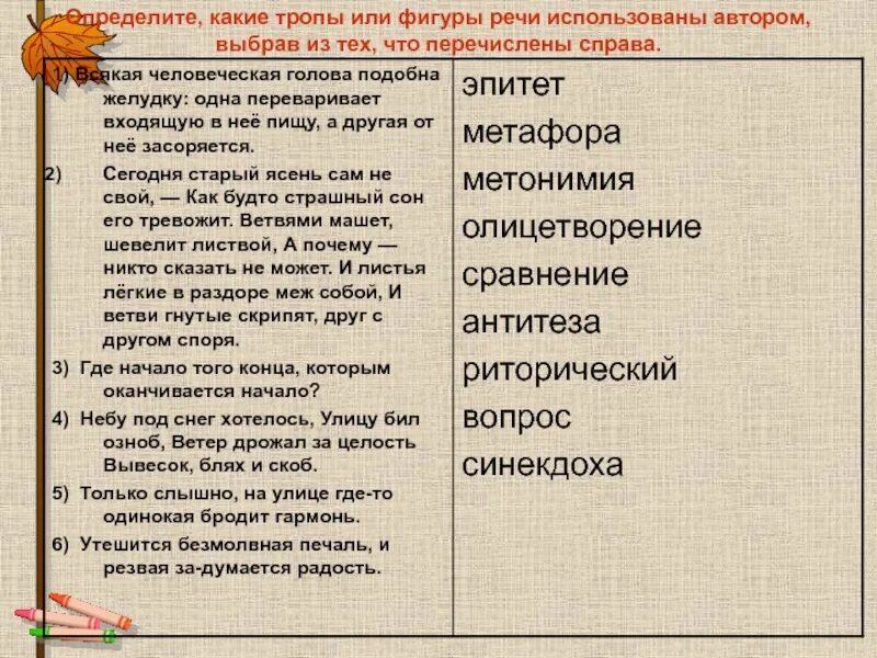 Какое средство выразительности использует твардовский в строках. Тропы и фигуры. Тропы и фигуры речи. Тропы в рассказе. Тропы в тексте примеры.