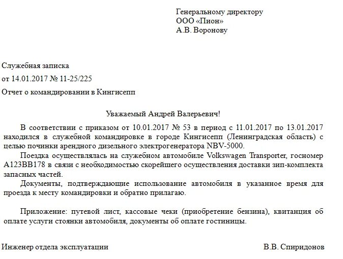 Служебная командировка оформление. Служебная записка о направлении сотрудника в командировку. Служебная записка на командировочные. Служебная записка на командировку образец. Служебная записка о направлении в командировку.