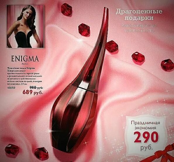 парфюмерная вода энигма орифлейм. туалетная вода энигма орифлейм 13850. орифлейм туалетная вода женская enigma. туалетная вода орифлейм нигма. Oriflame духи enigma.