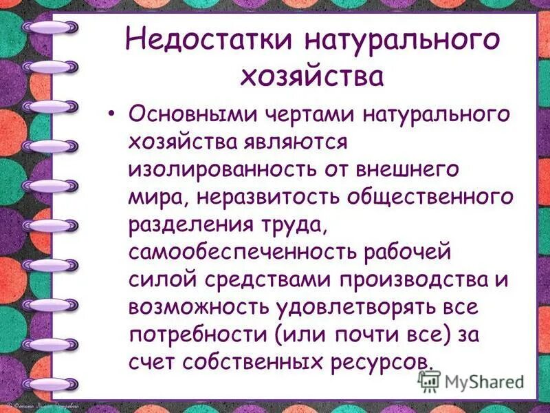 В основе натурального хозяйства лежит. Недостатки натурального хозяйства. Положительные стороны натурального хозяйства. Плюсы и минусы натурального хозяйства.