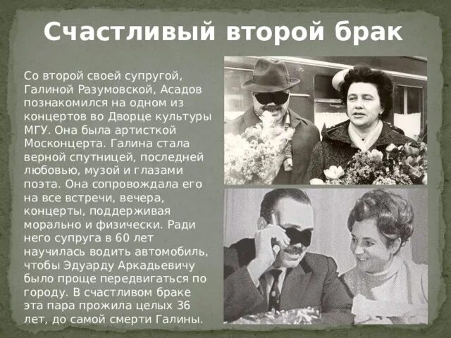 Эдуарда асадов. Асадов жена дети. Портрет эдуарда асадова. Э асадов. Эдуарда асадов.