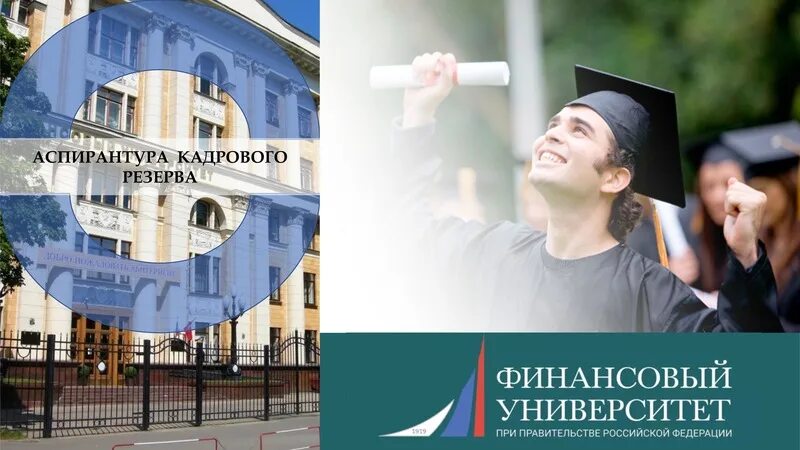 аспирантура финансовый университет. финансовый университет аспирантура. аспиранты университета. финансовый университет аспирантура. аудитория в университете мгу.