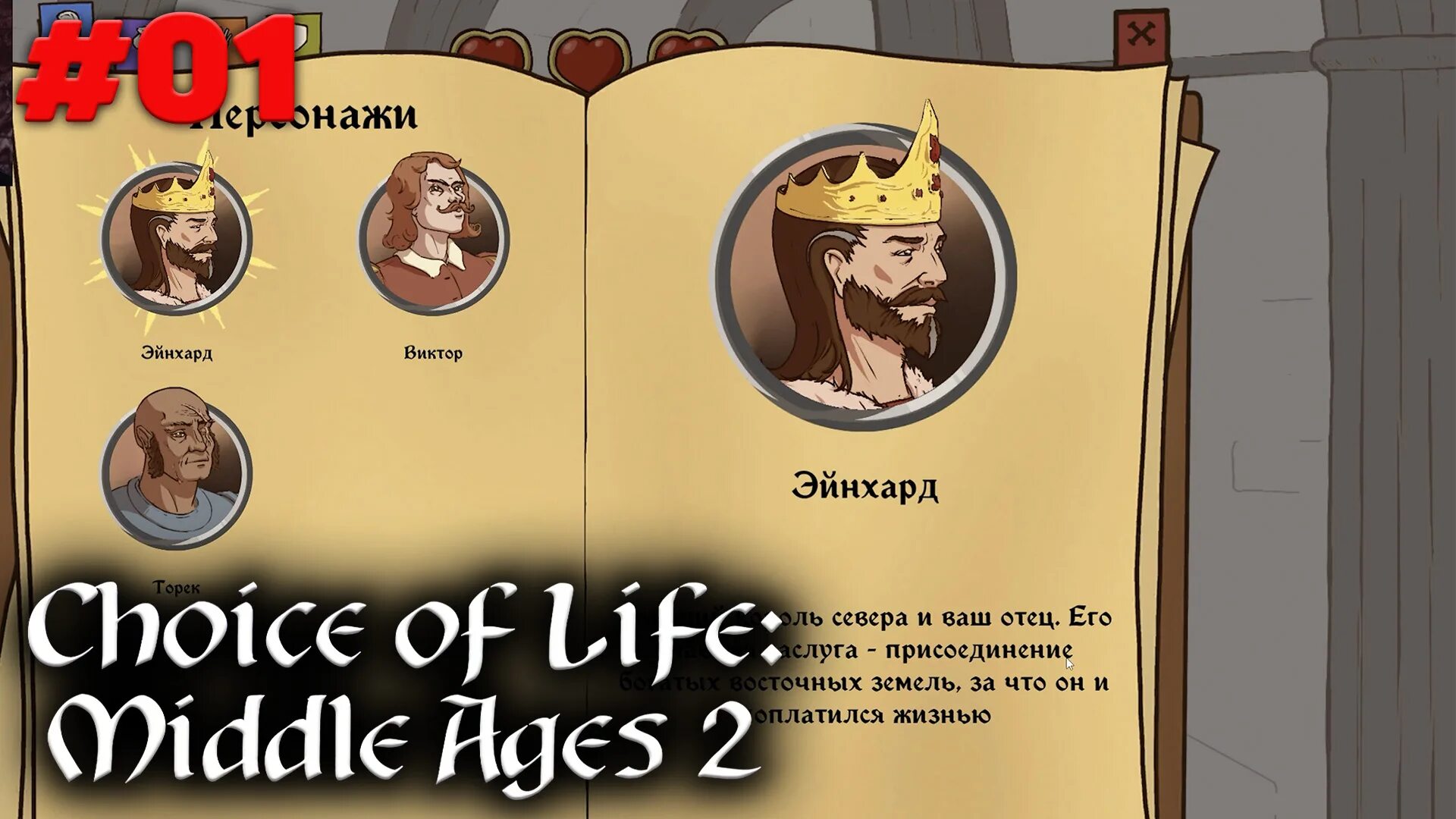 The choice of Life Middle ages игра. Choice of Life: Middle ages 2 Элис. Серпантина choice of Life Middle ages 2. Choice of Life Middle ages 2 Беатрис.