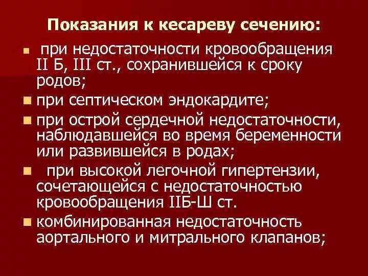 Какие показания к кесареву. Кесарево сечение показания по возрасту таблица. Показания к кесареву сечению. Показания для кесарева сечения. Показания к кесареву сечению по зрению приказ.