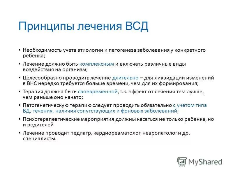 Всд навсегда. Принципы лечения вегето-сосудистой дистонии. Принципы лечения ВСД. Медикаментозная терапия при ВСД. Схема лечения ВСД.