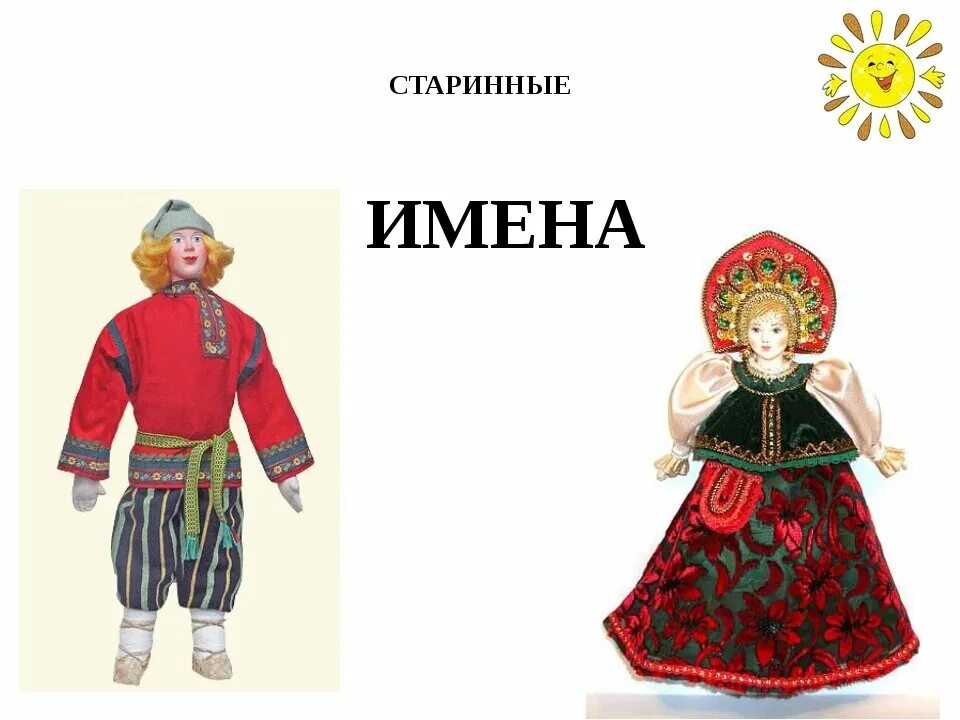 Древние имена на н. Старинные имена. старые русские имена. древние русские имена. древние старинные имена.