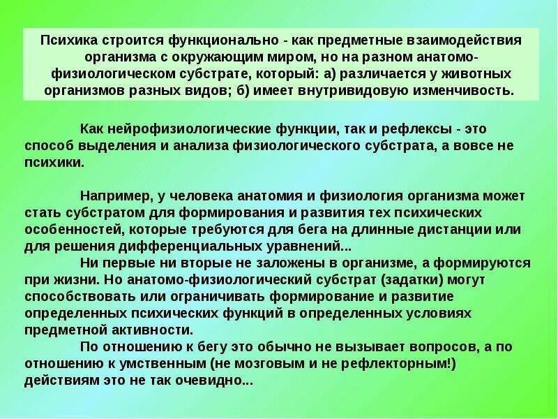 Головной мозг субстрат психики. Материальный субстрат эмоций. Биологический субстрат психики это. Субстрат психической деятельности. Субстрат психических процессов это.