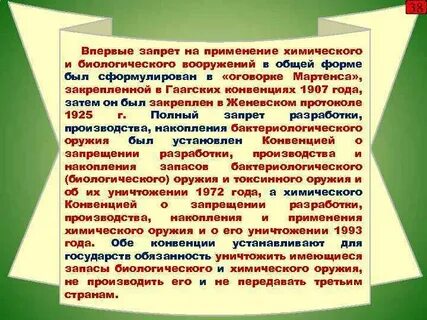 Конвенция о запрещении химического