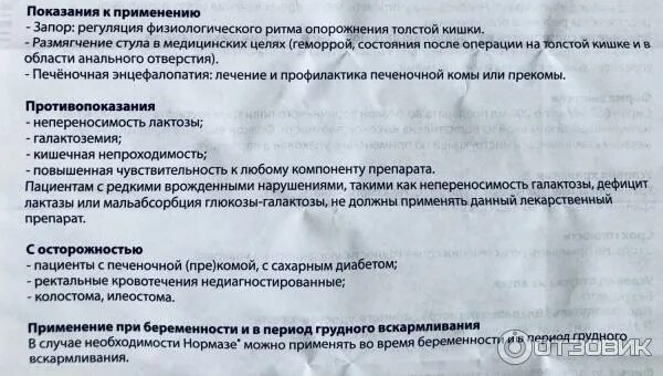 1 триместр запоры что делать. Нормазе показания к применению. Нормазе при беременности во 2 триместре. Нормазе при беременности в 3 триместре. Нормазе отзывы беременных.