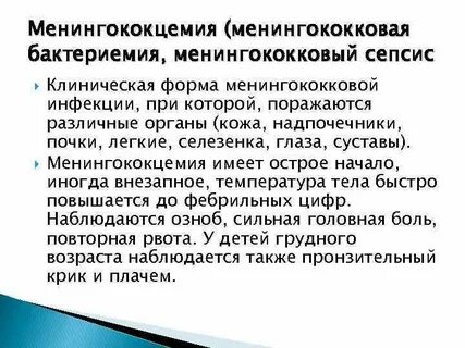 Тест менингококковая инфекция у детей клинические рекомендации