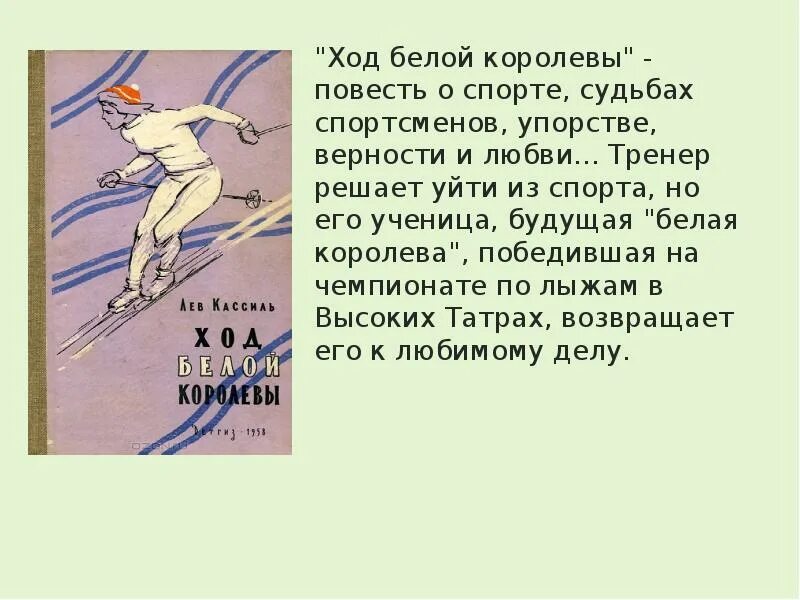 Лев кассиль краткое содержание рассказов. Ход белой королевы Лев Кассиль. Ход ход белой королевы Кассиль. Кассиль ход белой королевы книга. Лев Абрамович Кассиль ход белой королевы.