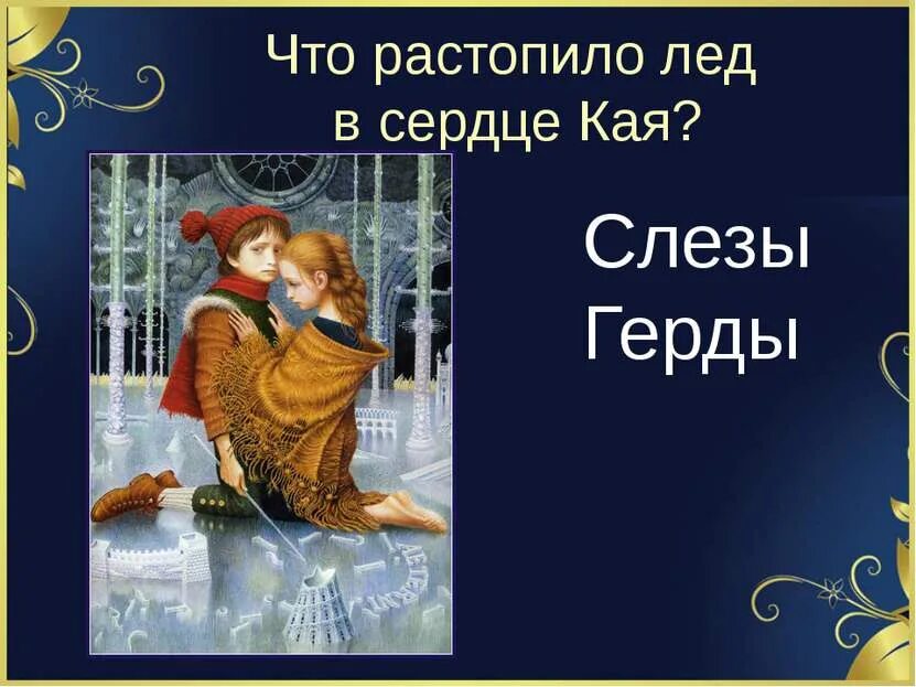 Песня слова растопит лед