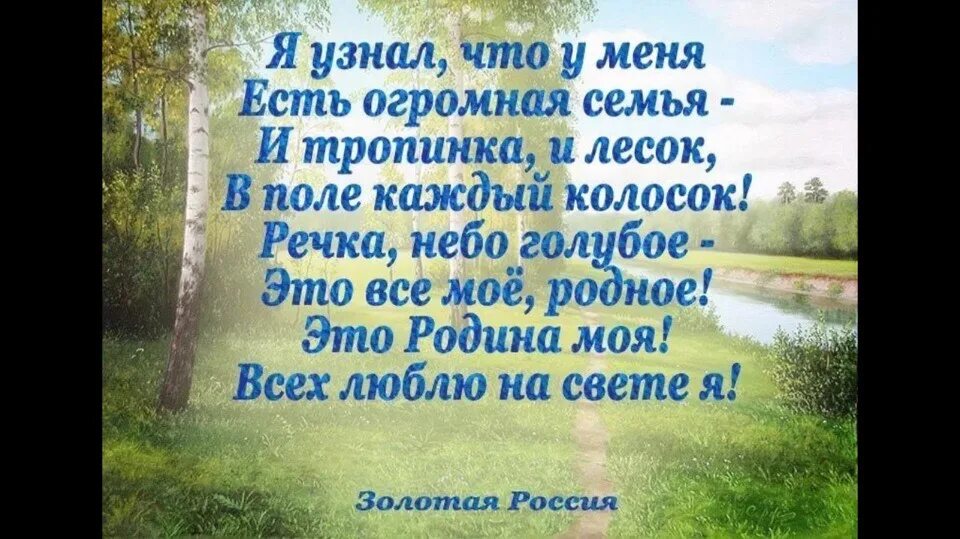 У меня есть огромная семья и тропинка. Стихотворение у меня есть огромная семья. Есть огромная семья. Я узнал что есть огромная семья. Стихот в поле каждый колосок.