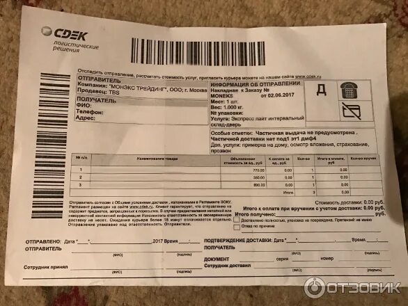 Сдэк можно ли получить посылку другой человек. Накладная на посылку сдэк. чек компании сдэк. посылка через сдэк. сдэком отправить посылку.