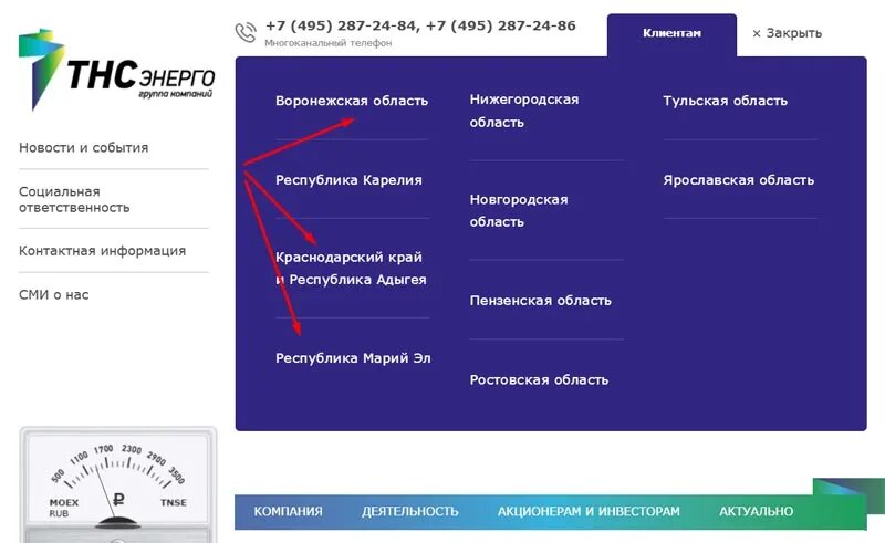 Дать показания тнс энерго. Тнс энерго таганрог. тнс энерго узловая. тнс энерго городец.
