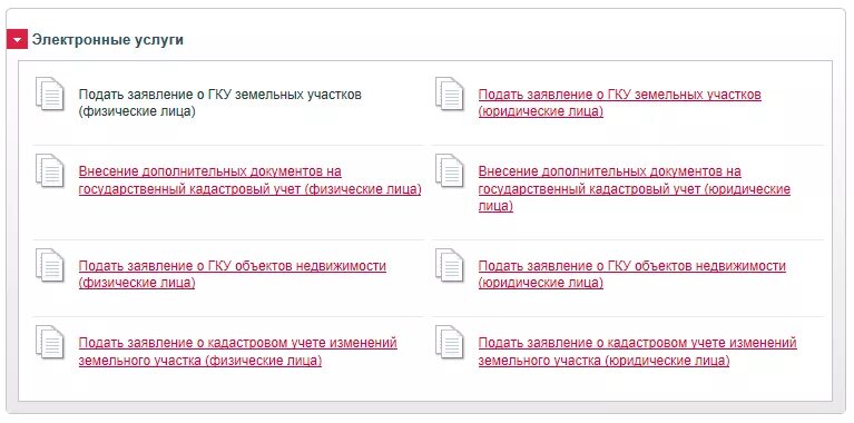 Статус документов росреестр. Способы подачи заявления на ГКУ. Постановка на ГКУ земельного участка. Электронная подача Росреестр. Отозвать заявление с Росреестра.