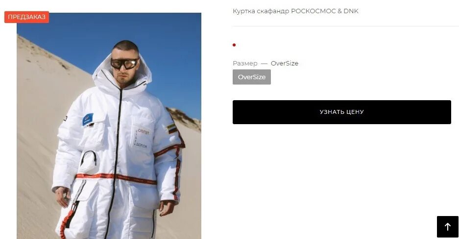 роскосмос одежда dnk. куртка роскосмос. куртка роскосмос dnk. куртка роскосмос. куртка скафандр роскосмос dnk.