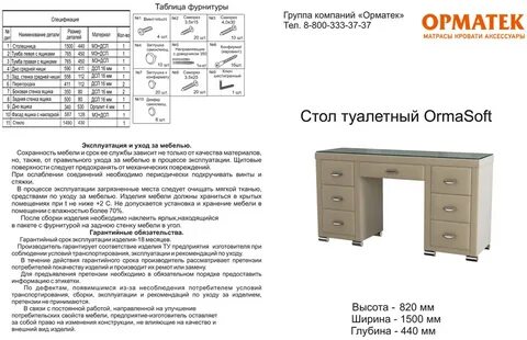 Туалетный столик с зеркалом инструкция