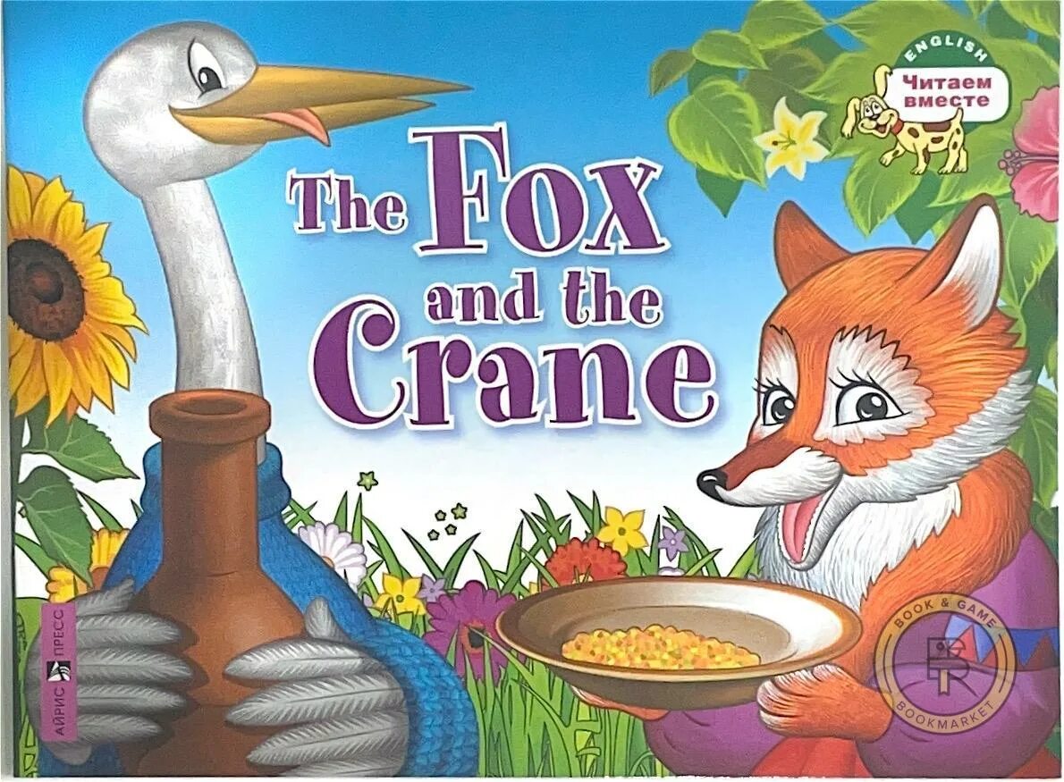 Чтение лиса и журавль. The Fox and the Crane. Лиса и журавль. Лиса и журавль книга. Лиса и журавль на английском языке.