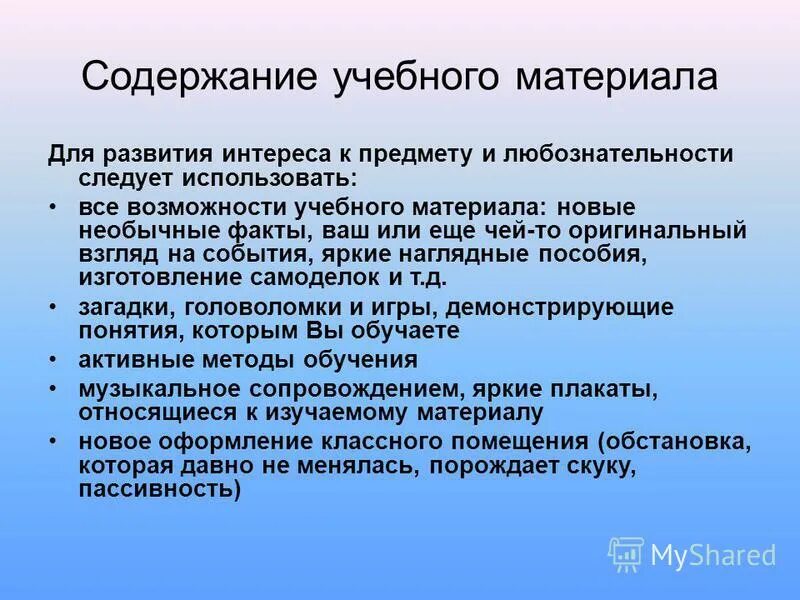 Основное содержание учебного предмета представлено в. Содержание учебного предмета математика. Основное содержание учебного предмета представлено в. Предметное содержание урока это. Содержание учебного предмета.