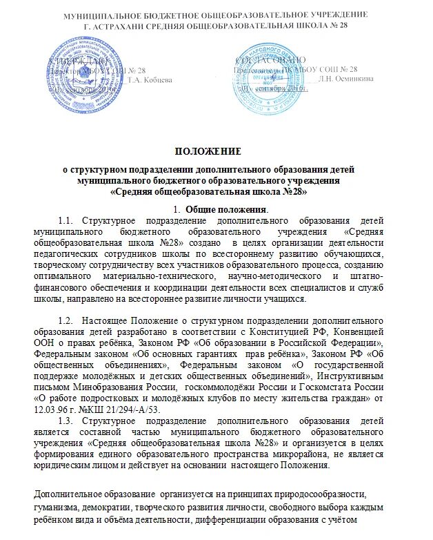 Положение о структурном подразделении дополнительного образования детей