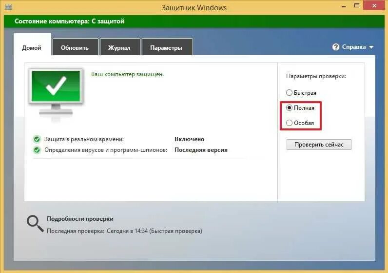 Защитник windows 8.1. Защитник windows 8.1