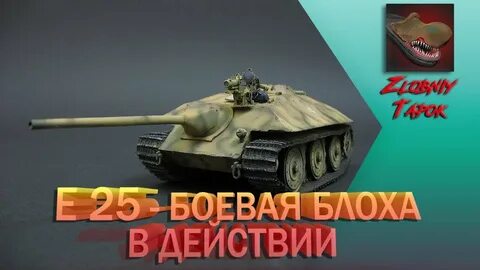 Боевая 25