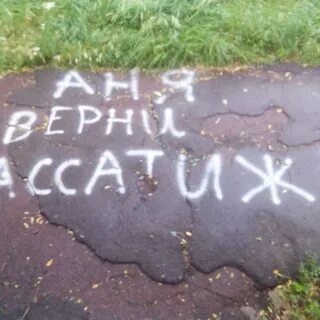 Новое видео про аню