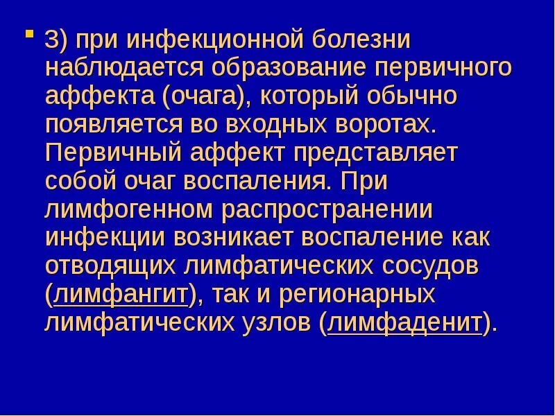 Трансмиссивные очаговые заболевания. Сепсис презентация инфекционные болезни. Очаг инфекционного заболевания. При воспалительных инфекционных заболеваниях. Входные ворота инфекции при сепсисе.