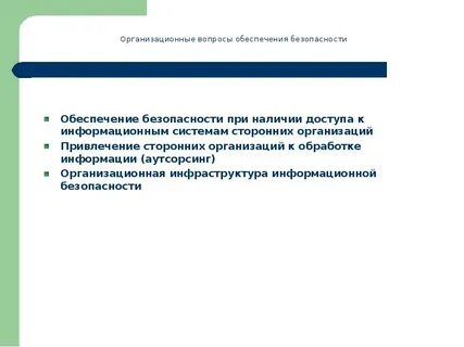 Привлечение сторонних организаций