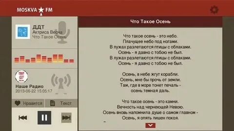 Что такое осень текст песни слушать