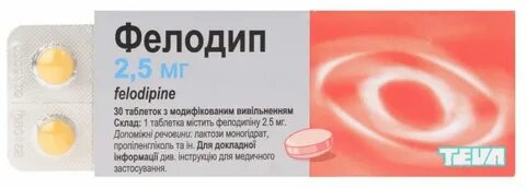 Фелодипин 2 5 мг отзывы
